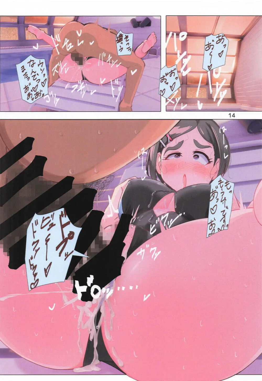 かわいいといわれたくて Page.15