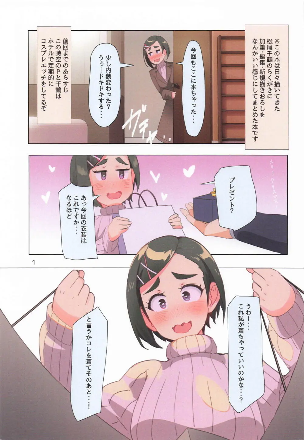 かわいいといわれたくて Page.2