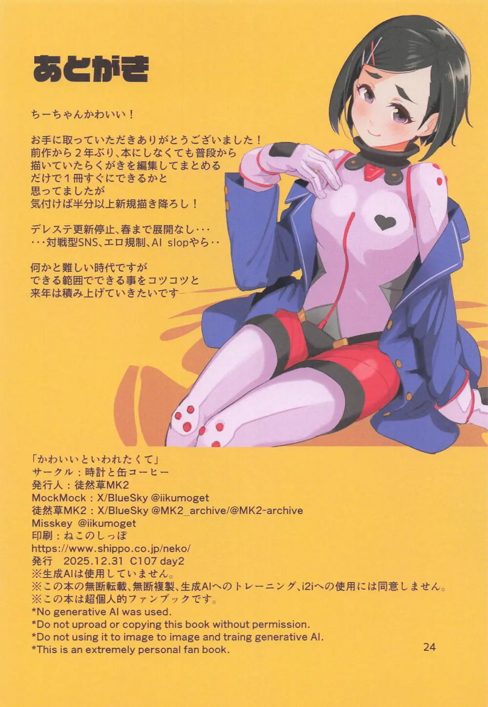 かわいいといわれたくて Page.25