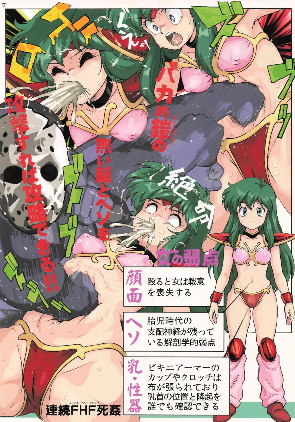新世界まんがまつり1986 Page.7