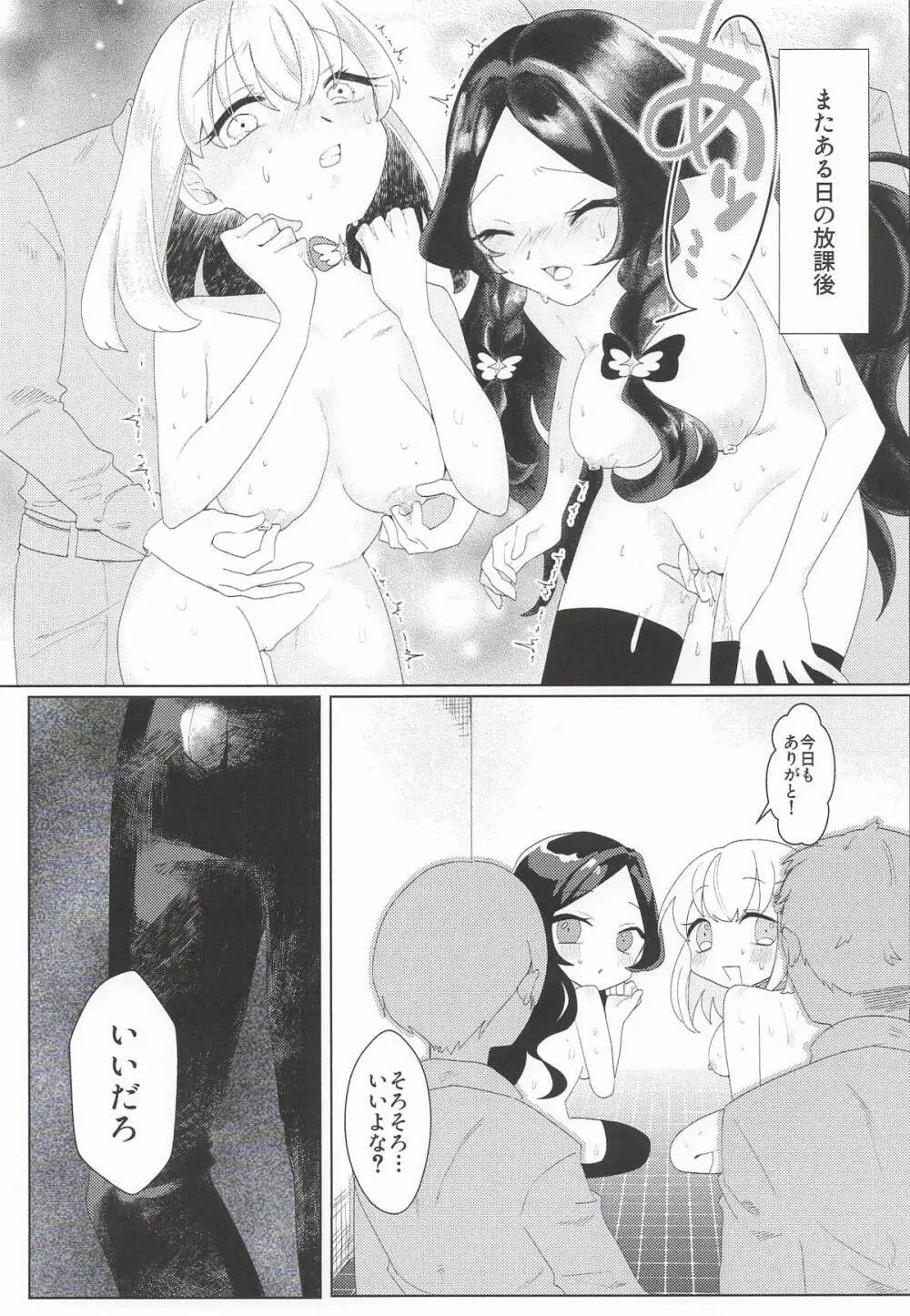 放課後特別レッスン Page.10