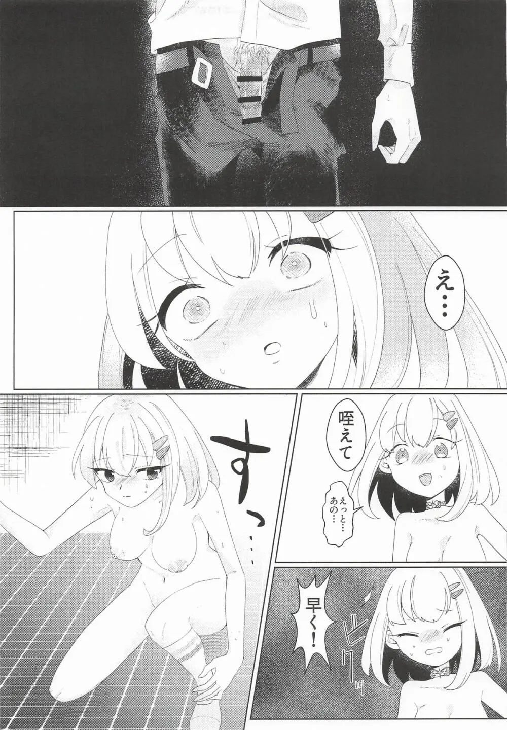 放課後特別レッスン Page.14