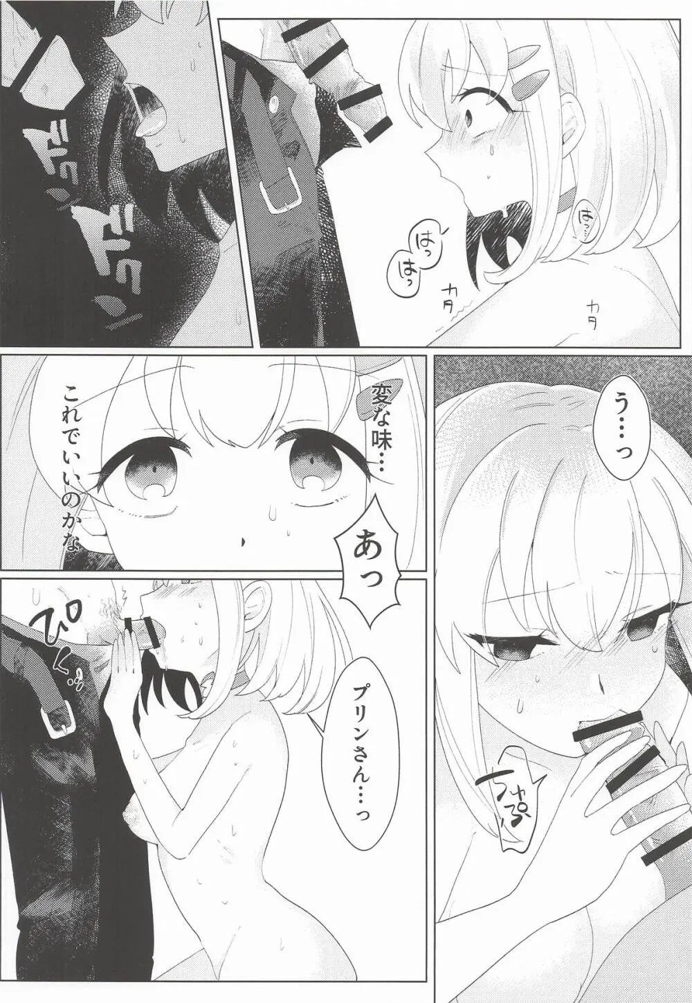 放課後特別レッスン Page.15