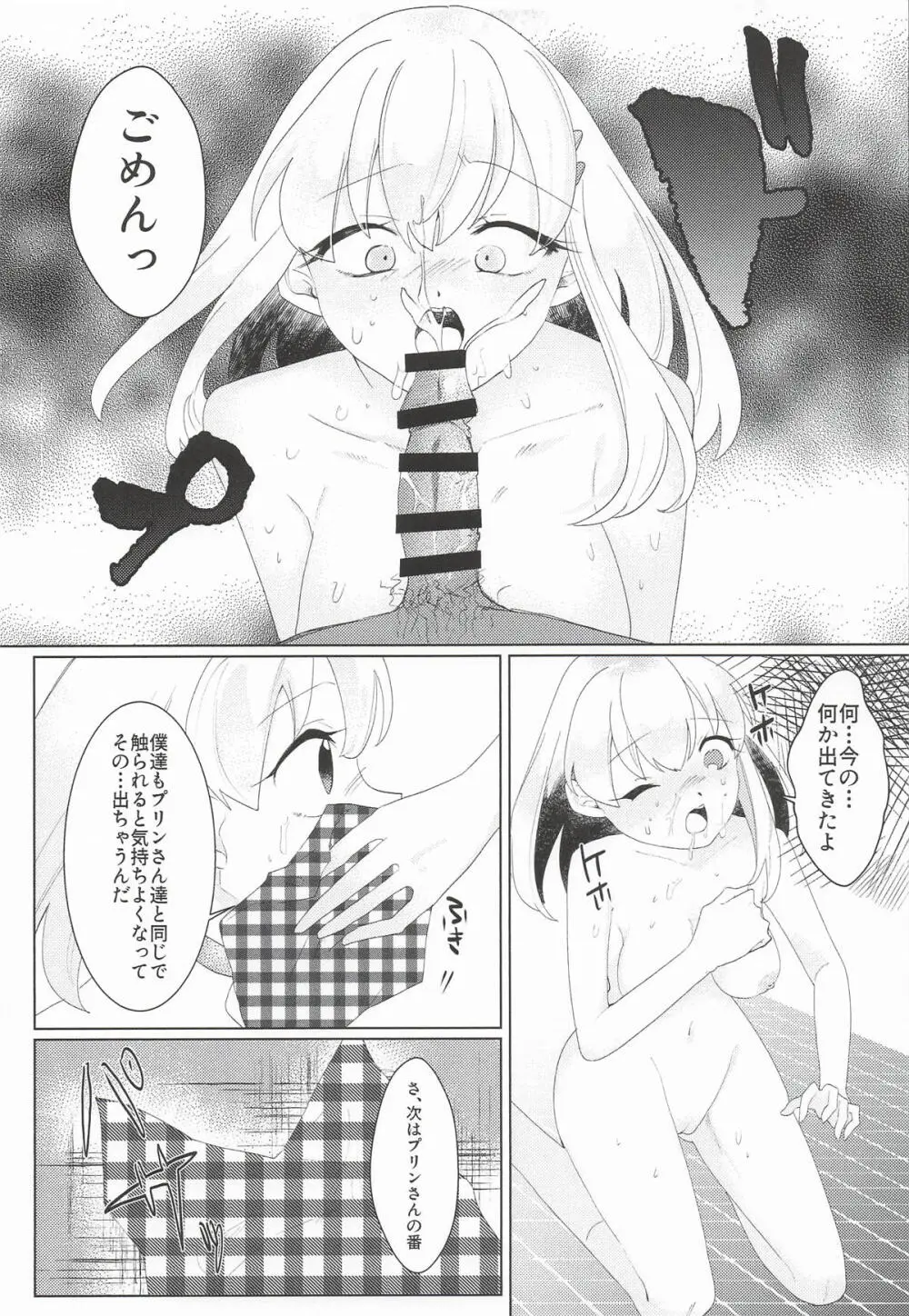 放課後特別レッスン Page.16