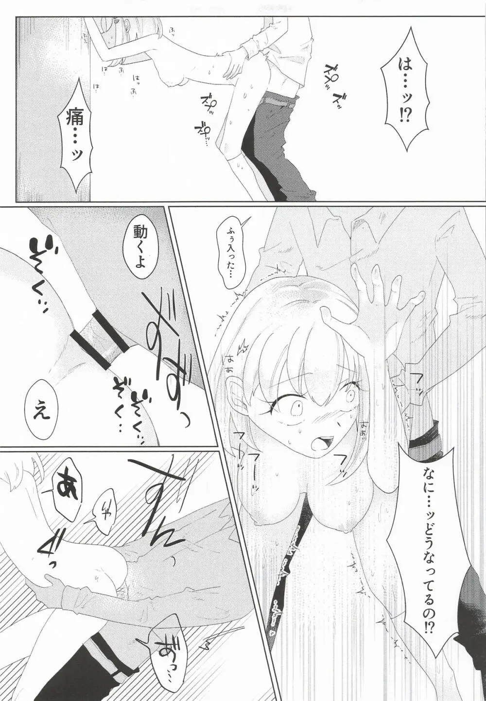 放課後特別レッスン Page.18