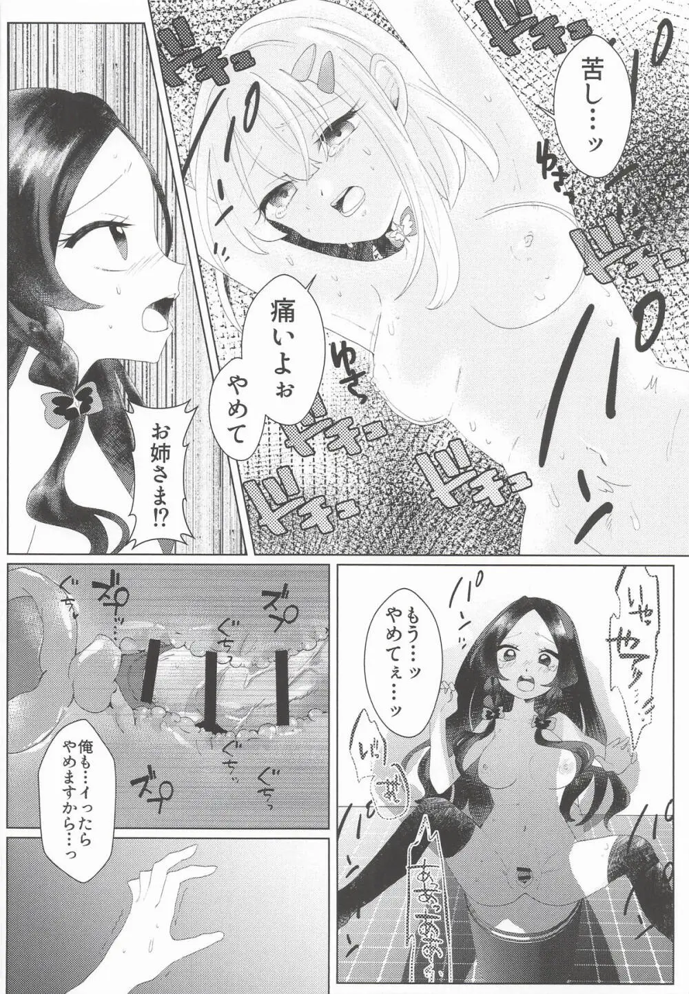 放課後特別レッスン Page.19
