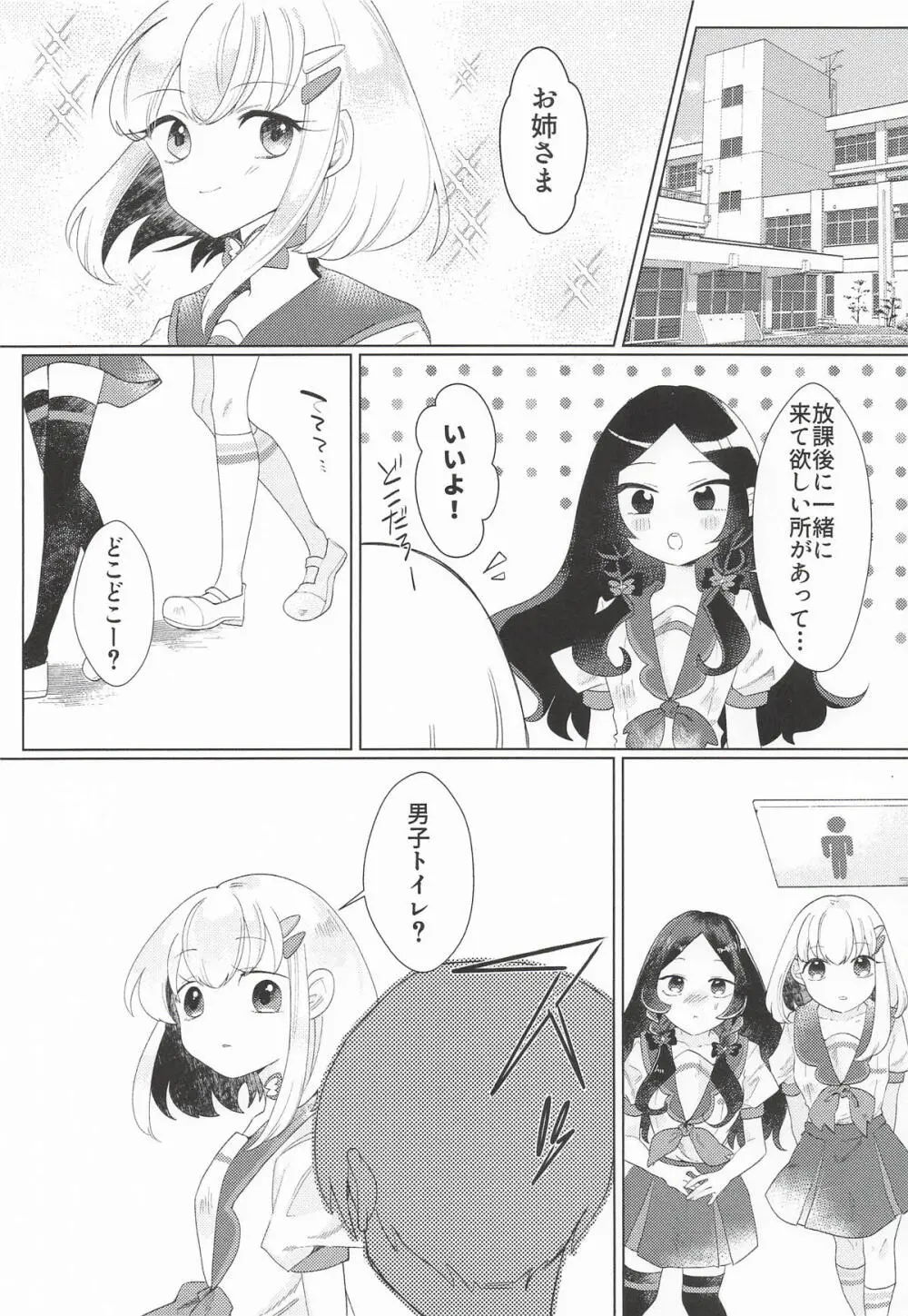放課後特別レッスン Page.2