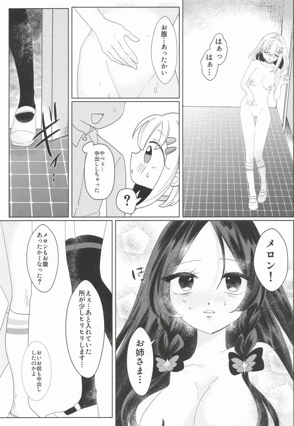 放課後特別レッスン Page.22