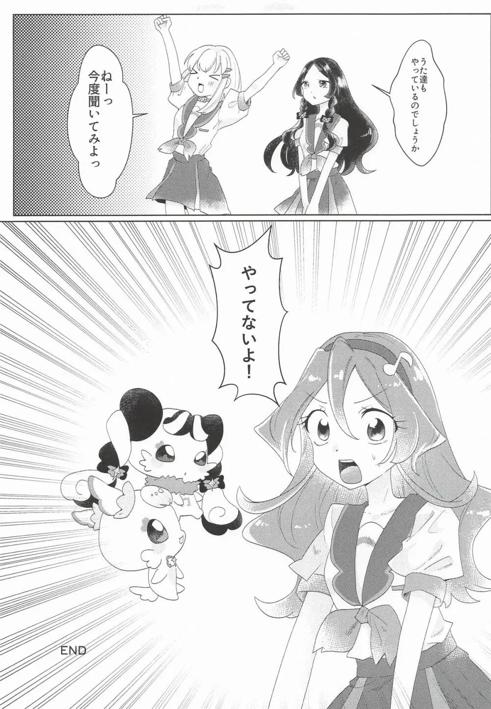 放課後特別レッスン Page.24