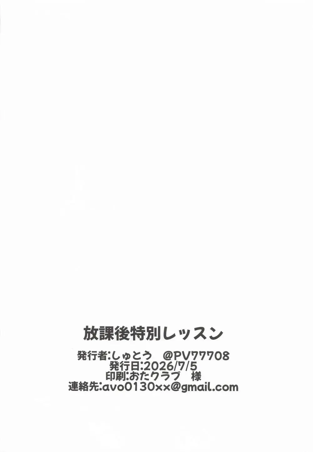 放課後特別レッスン Page.25