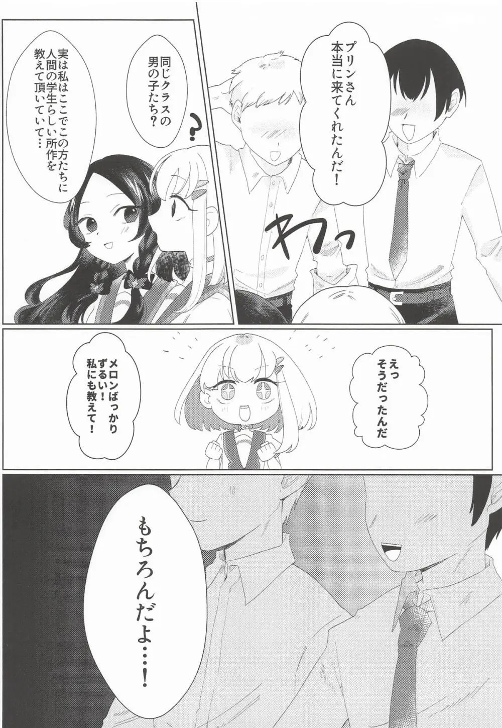 放課後特別レッスン Page.3
