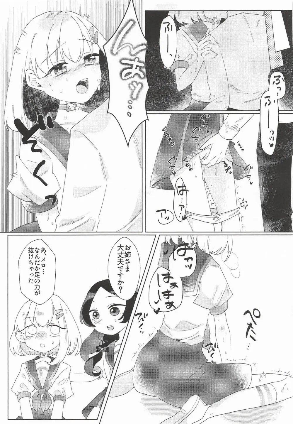放課後特別レッスン Page.4