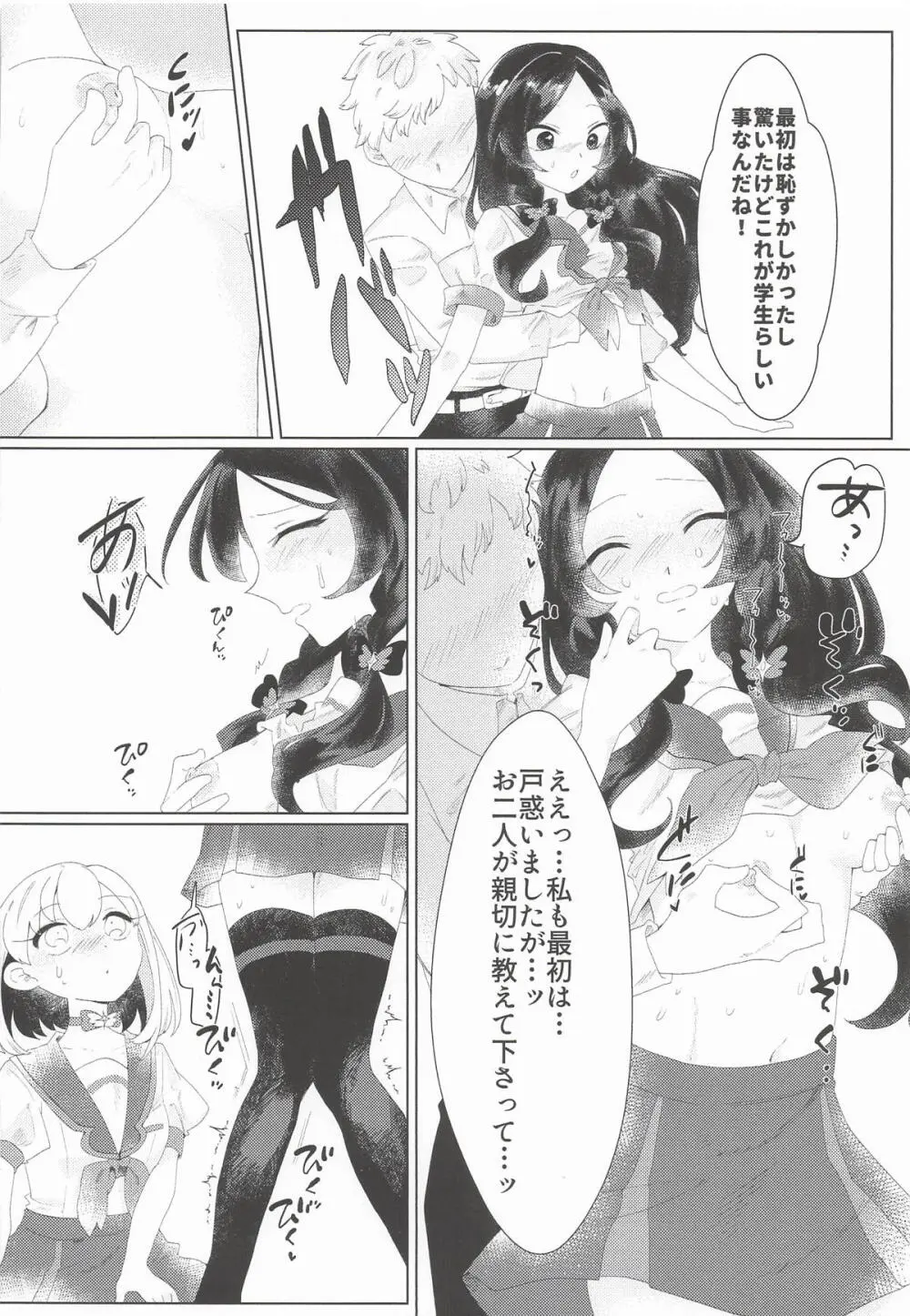 放課後特別レッスン Page.5