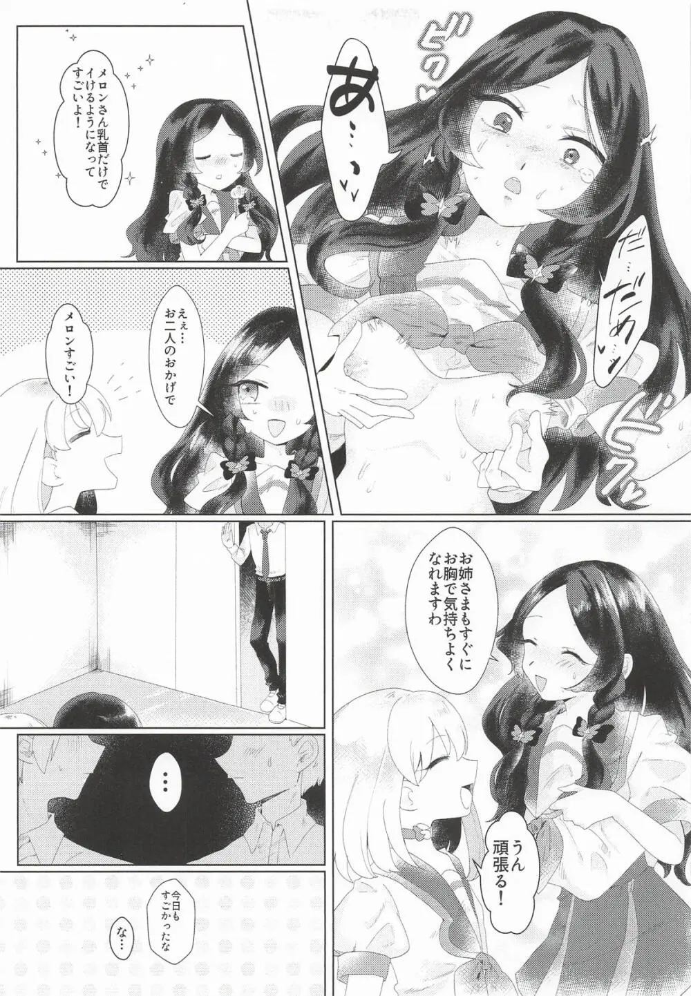 放課後特別レッスン Page.6