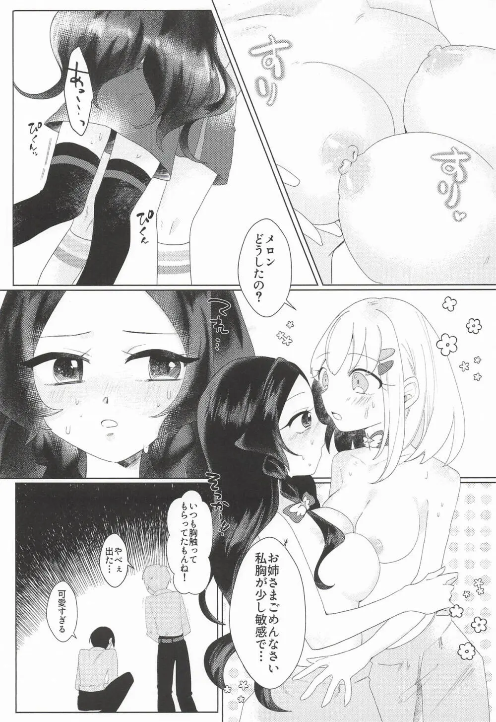 放課後特別レッスン Page.8