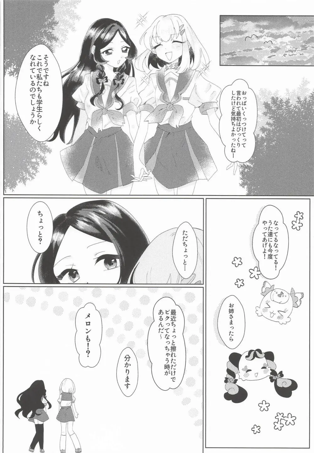 放課後特別レッスン Page.9