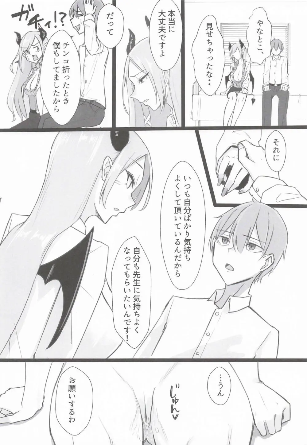 保健室の悪魔 [2026年7月22日] Page.15