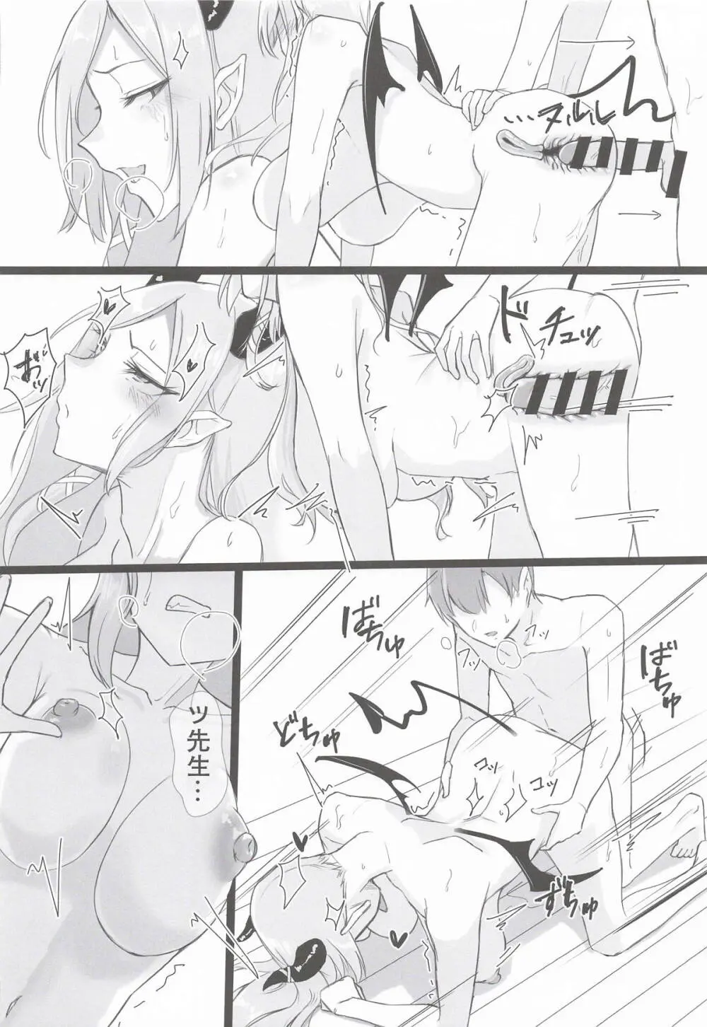 保健室の悪魔 [2026年7月22日] Page.23