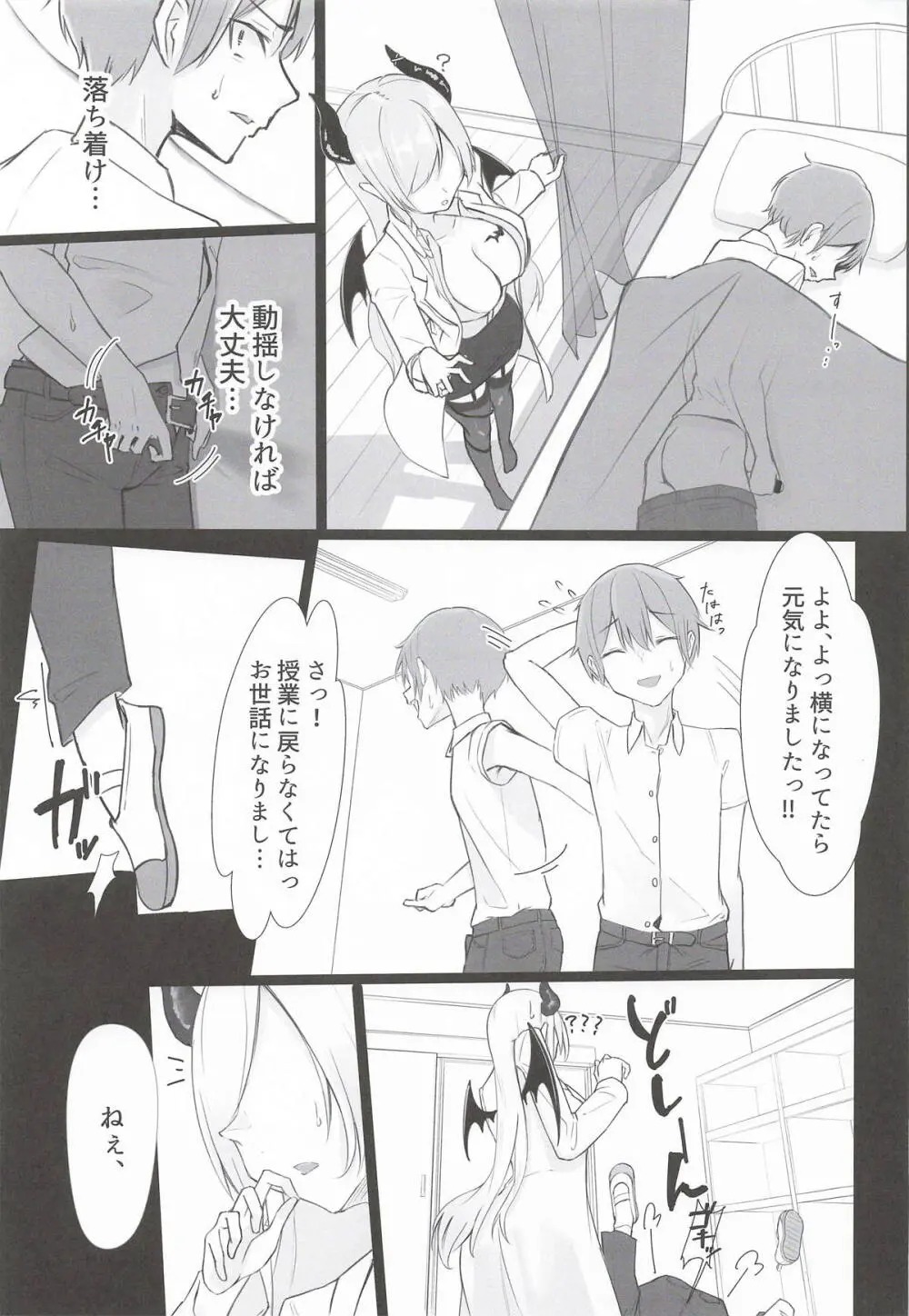 保健室の悪魔 [2026年7月22日] Page.4