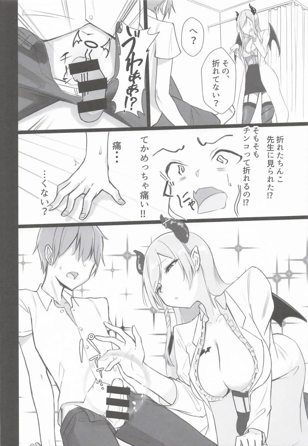 保健室の悪魔 [2026年7月22日] Page.5
