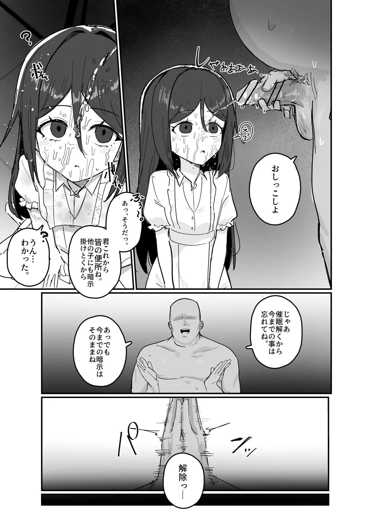 催眠で女の子を私物化するおじさん 後 Page.12