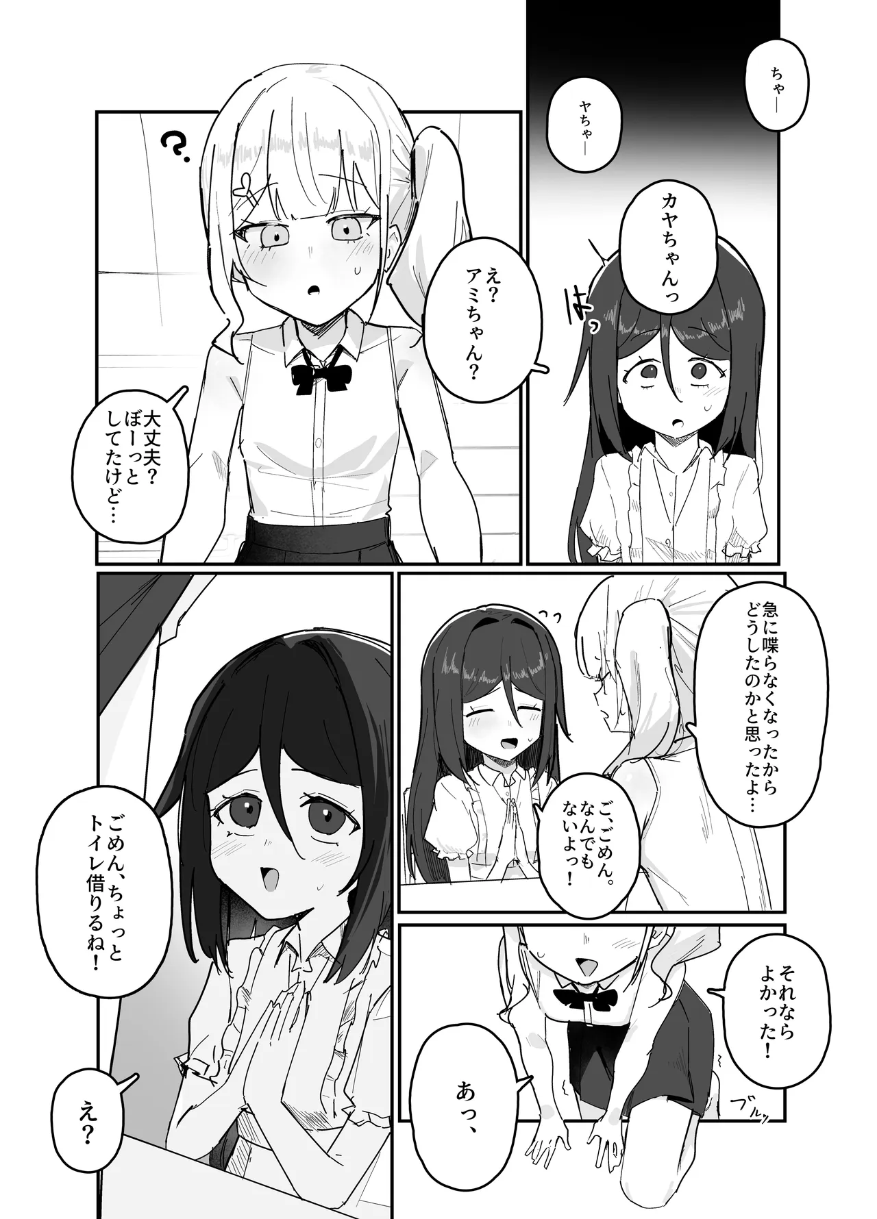 催眠で女の子を私物化するおじさん 後 Page.13