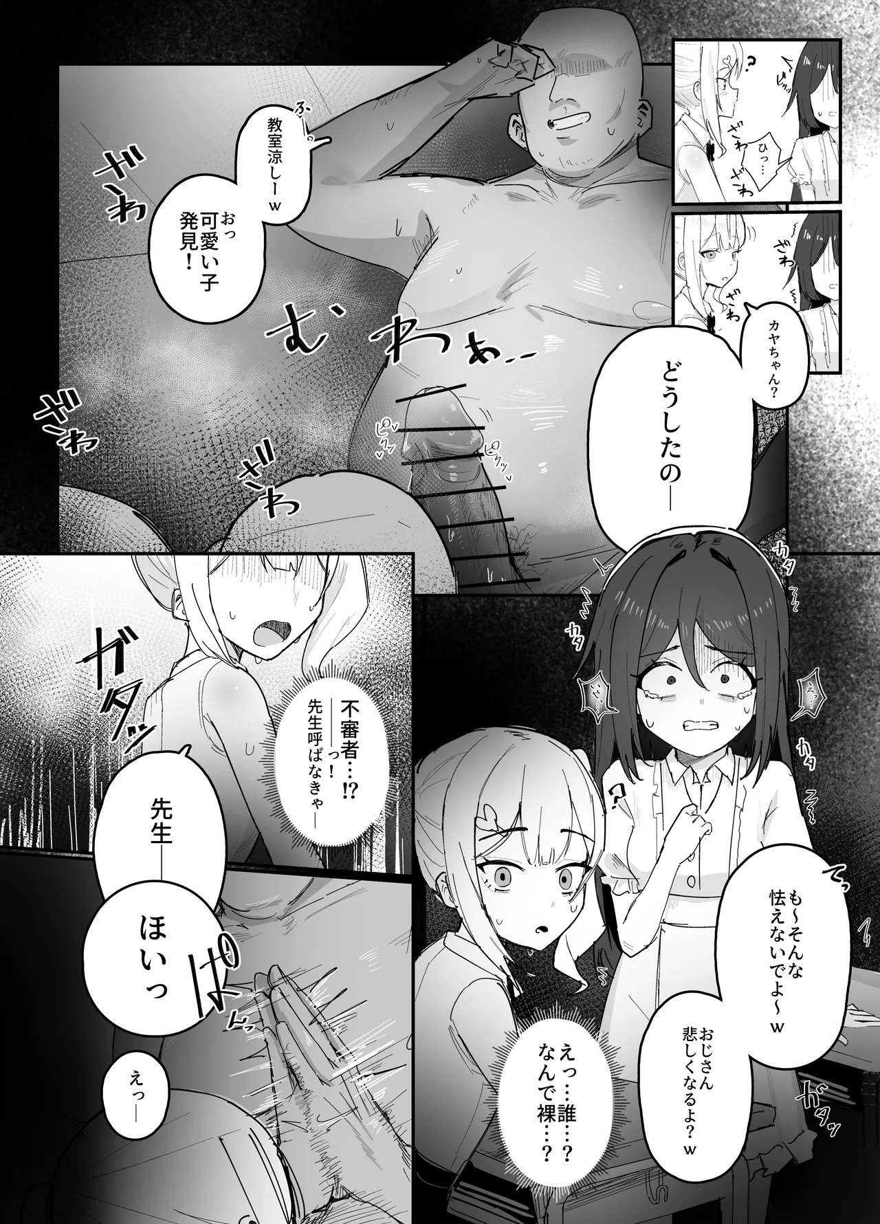 催眠で女の子を私物化するおじさん 後 Page.2