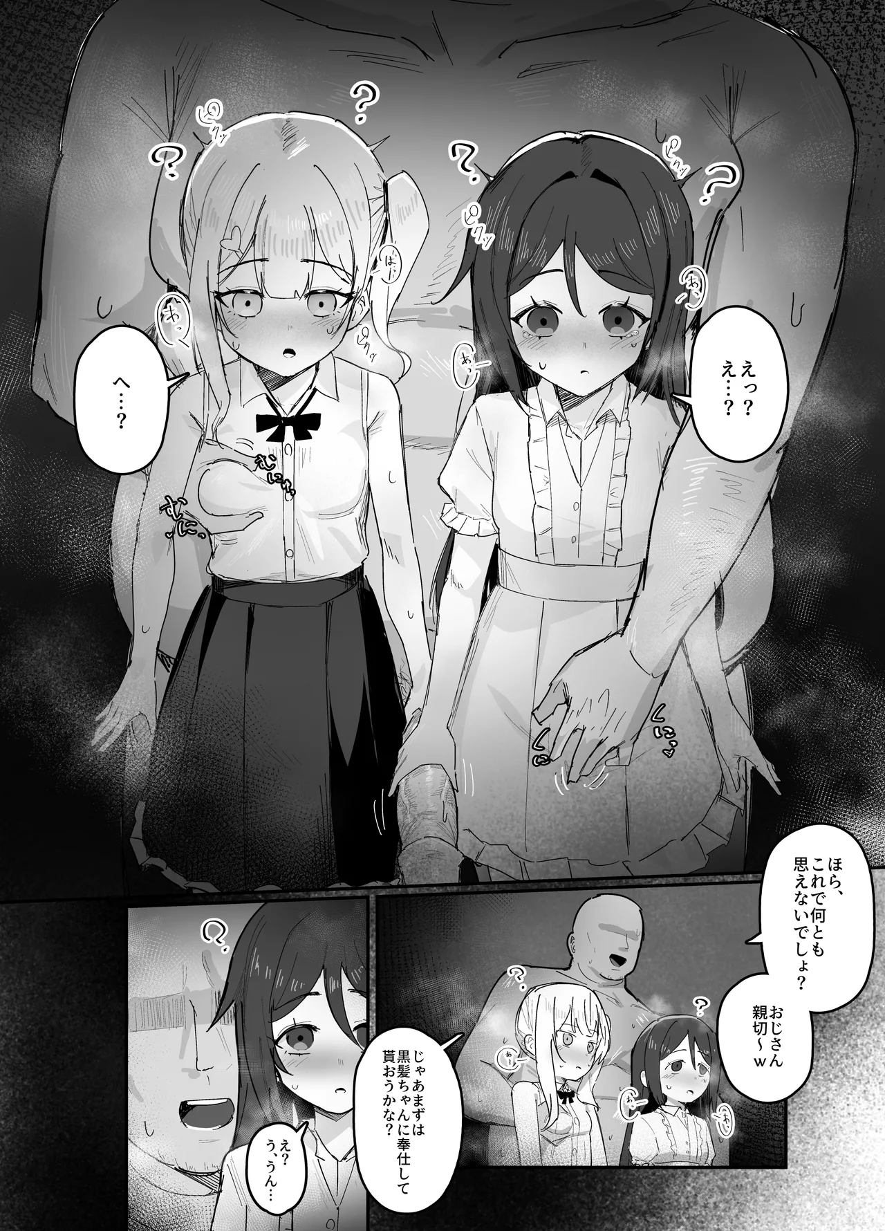 催眠で女の子を私物化するおじさん 後 Page.3