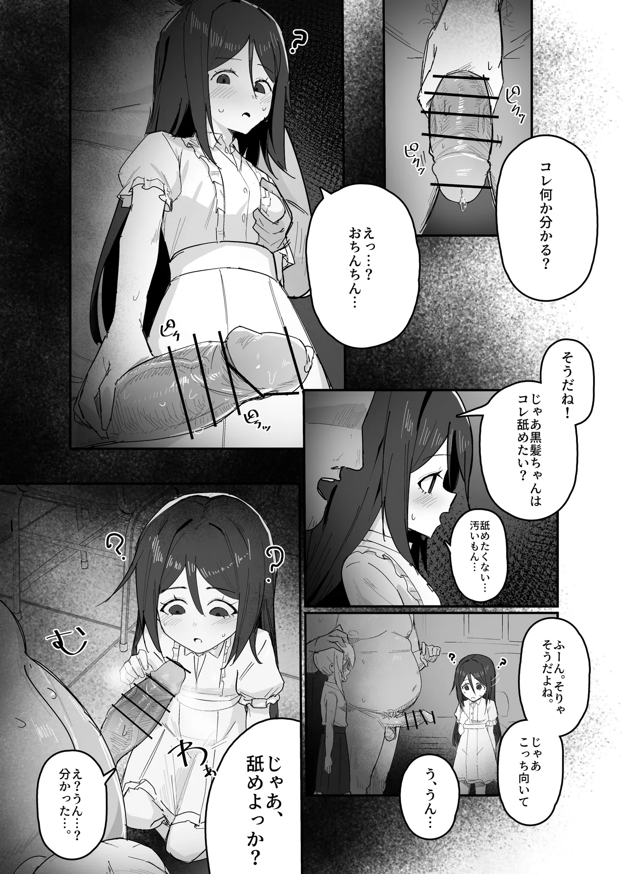 催眠で女の子を私物化するおじさん 後 Page.4