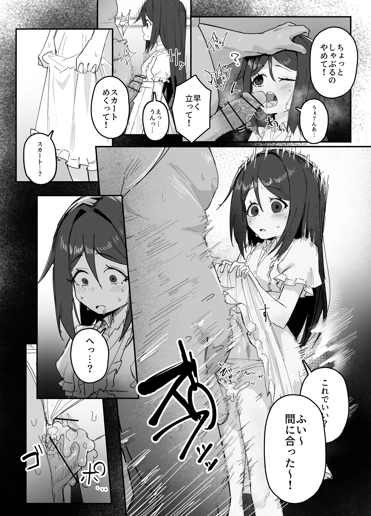 催眠で女の子を私物化するおじさん 後 Page.6