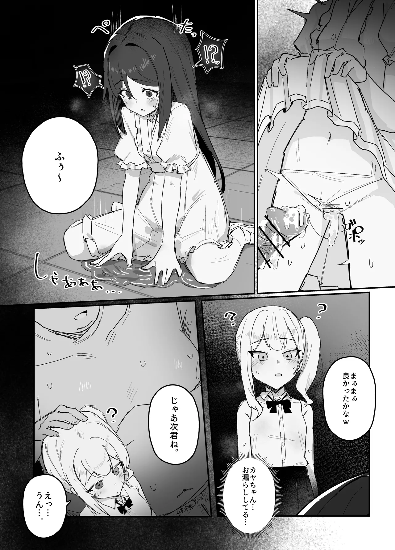 催眠で女の子を私物化するおじさん 後 Page.7