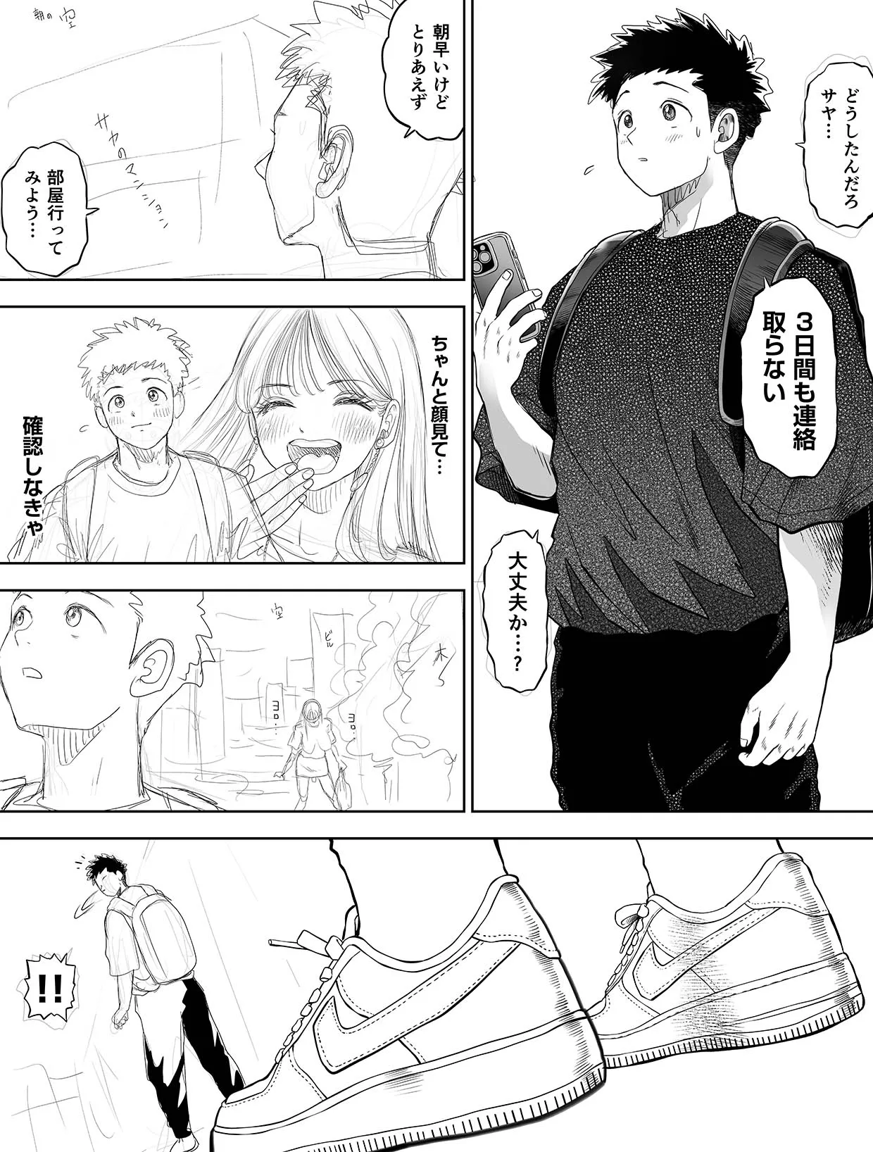 信頼する強つよ彼女が 肉便器にされていた 2 [進行中] Page.100