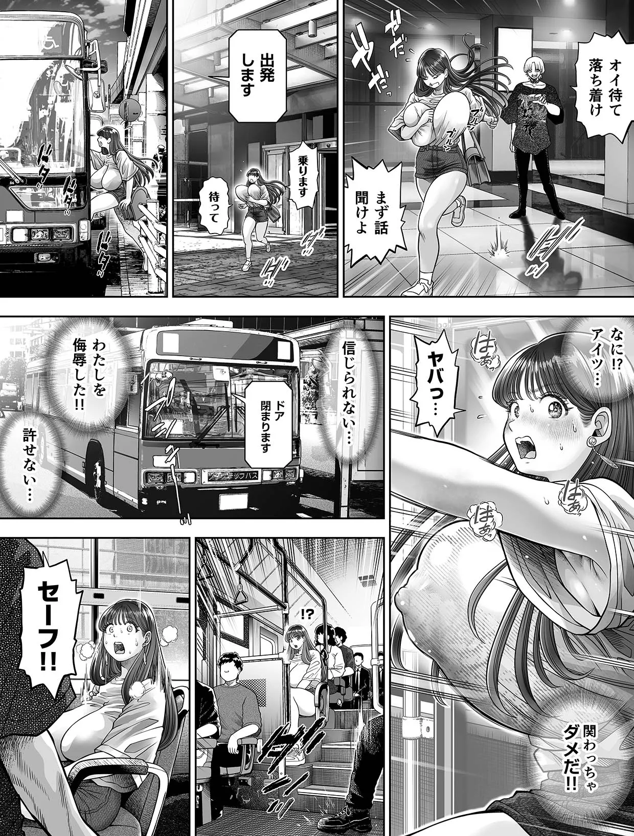 信頼する強つよ彼女が 肉便器にされていた 2 [進行中] Page.22