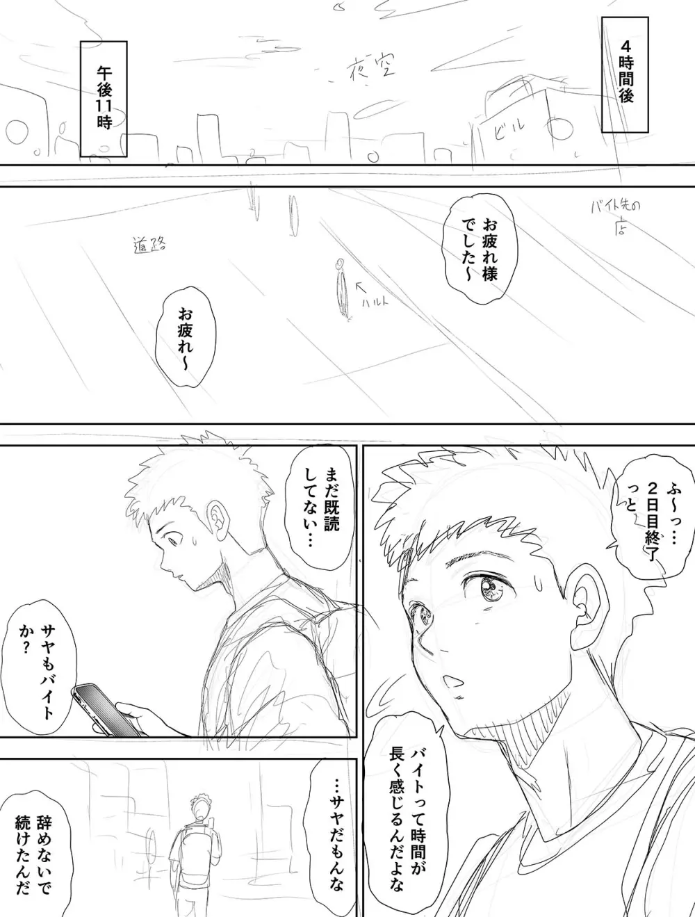信頼する強つよ彼女が 肉便器にされていた 2 [進行中] Page.96