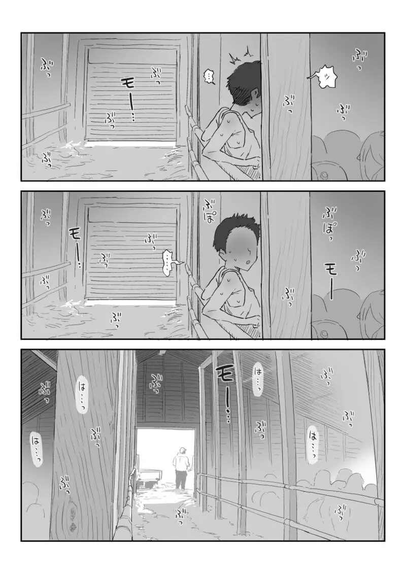 〇農やってるおじいちゃん家の家〇小屋で性処理するクソ〇〇 Page.3