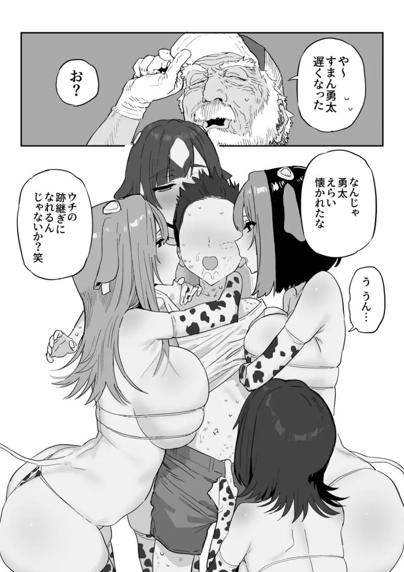 〇農やってるおじいちゃん家の家〇小屋で性処理するクソ〇〇 Page.9