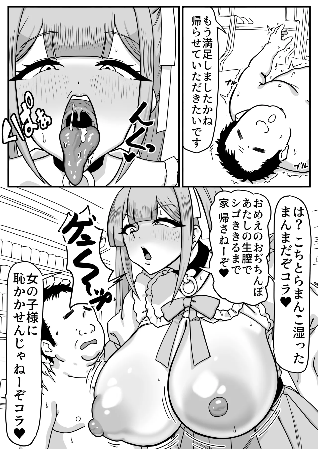 ①デカ女に発情されたらどうしたらええねん？？？ Page.8