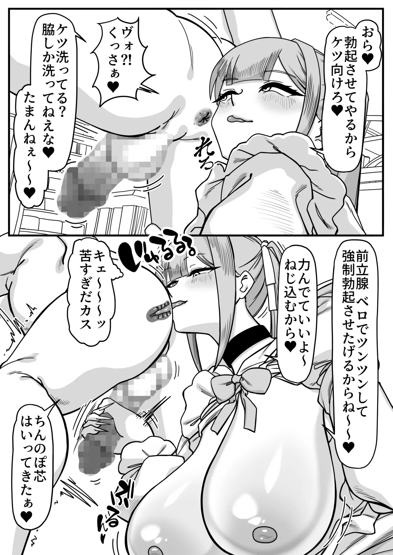 ①デカ女に発情されたらどうしたらええねん？？？ Page.9