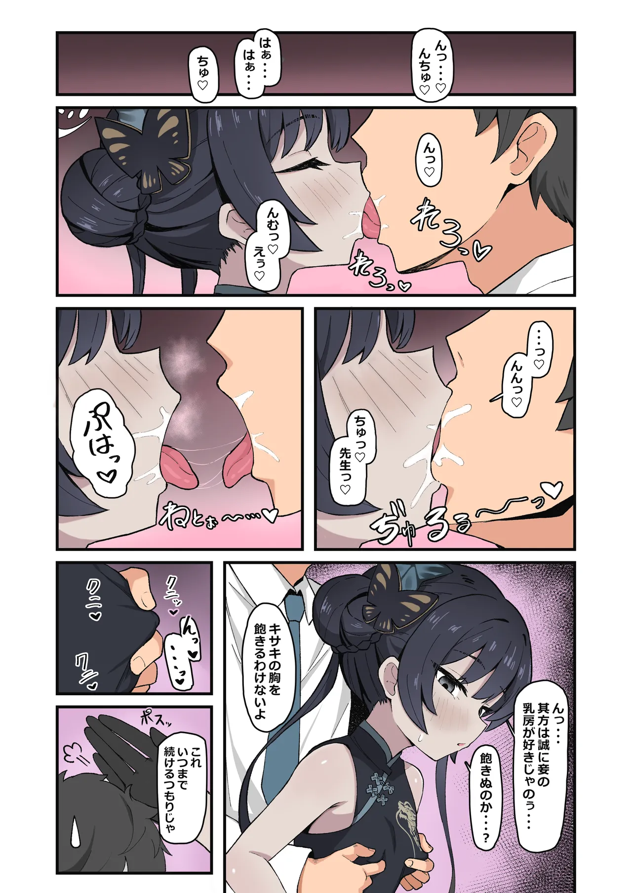 門主之蜜情 [DL版] [カラー化] Page.10