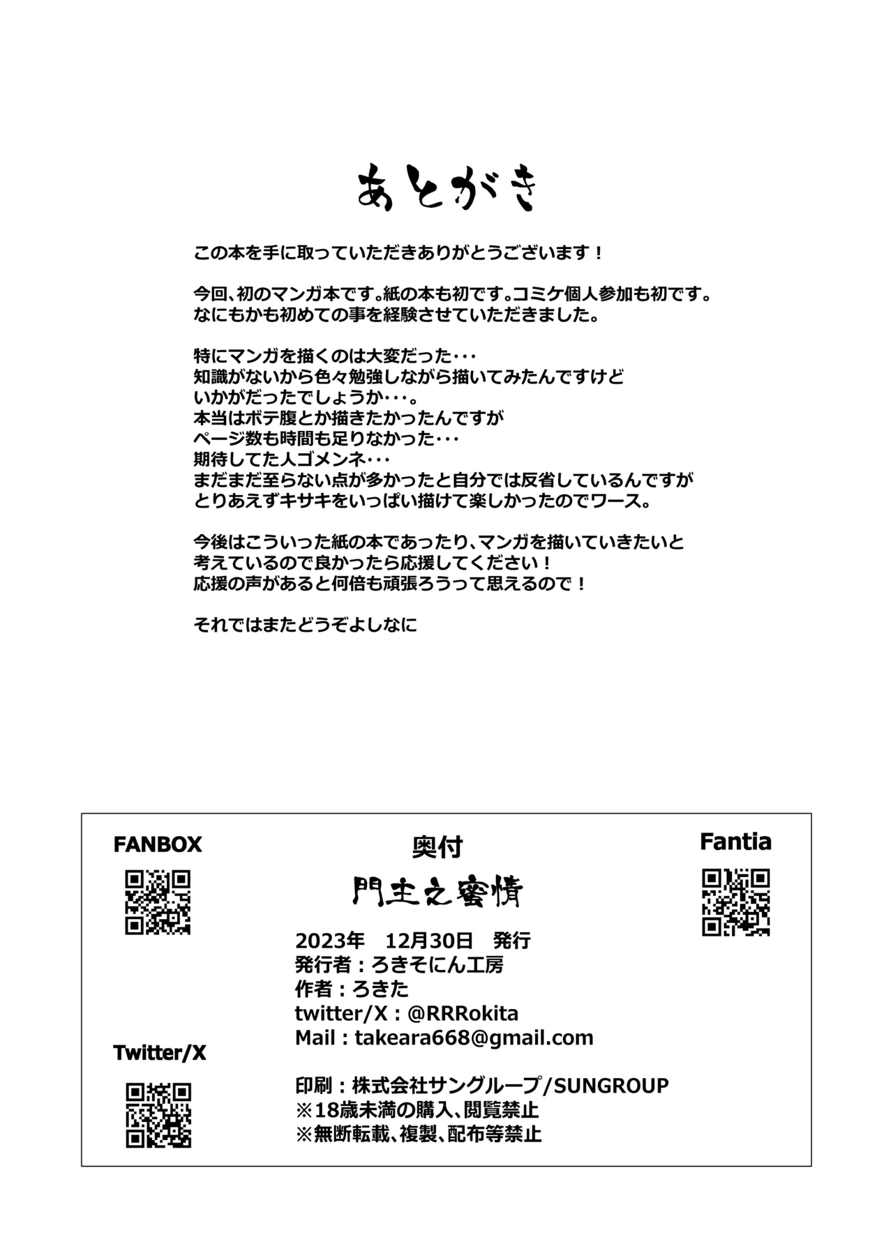 門主之蜜情 [DL版] [カラー化] Page.22
