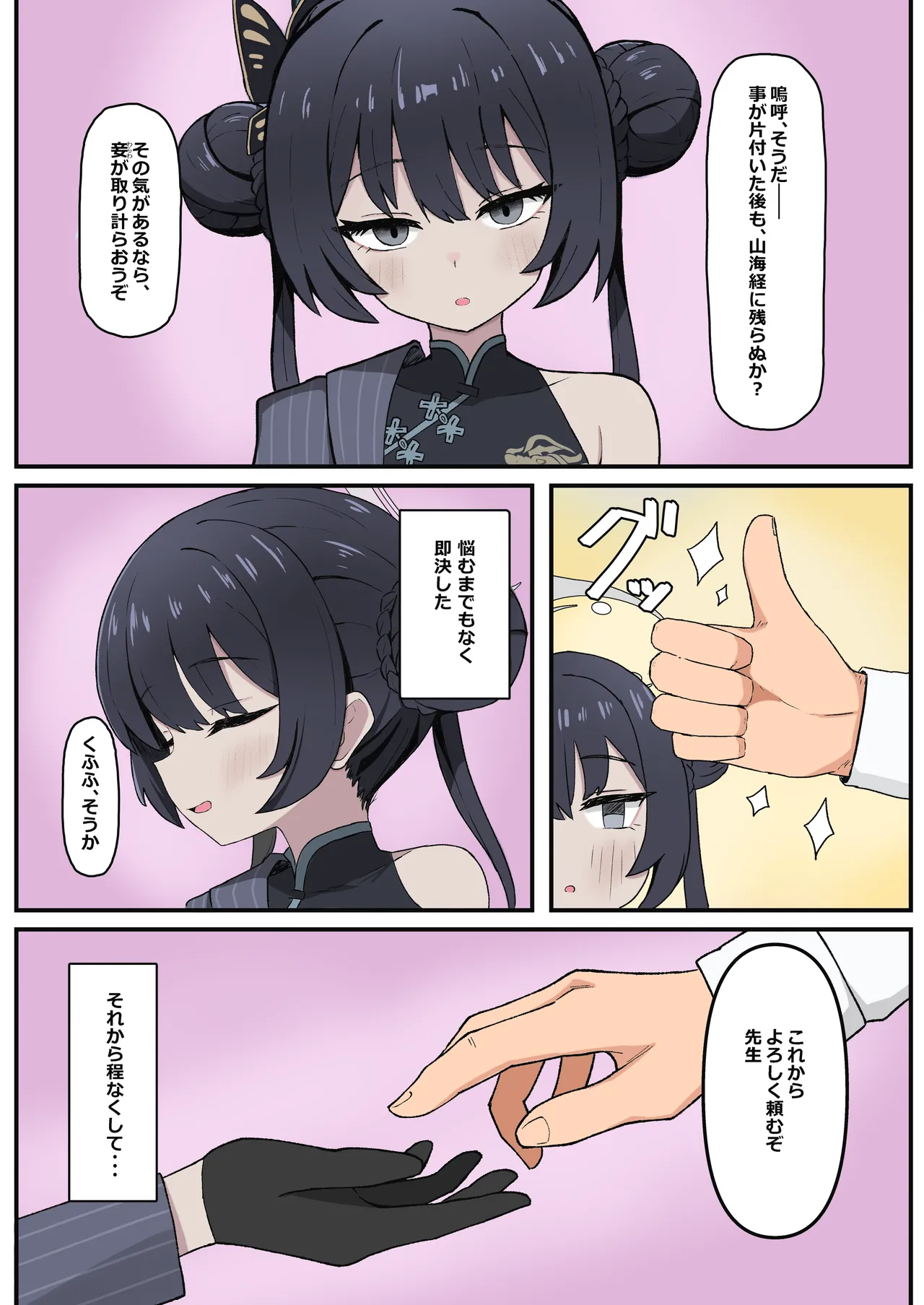 門主之蜜情 [DL版] [カラー化] Page.3