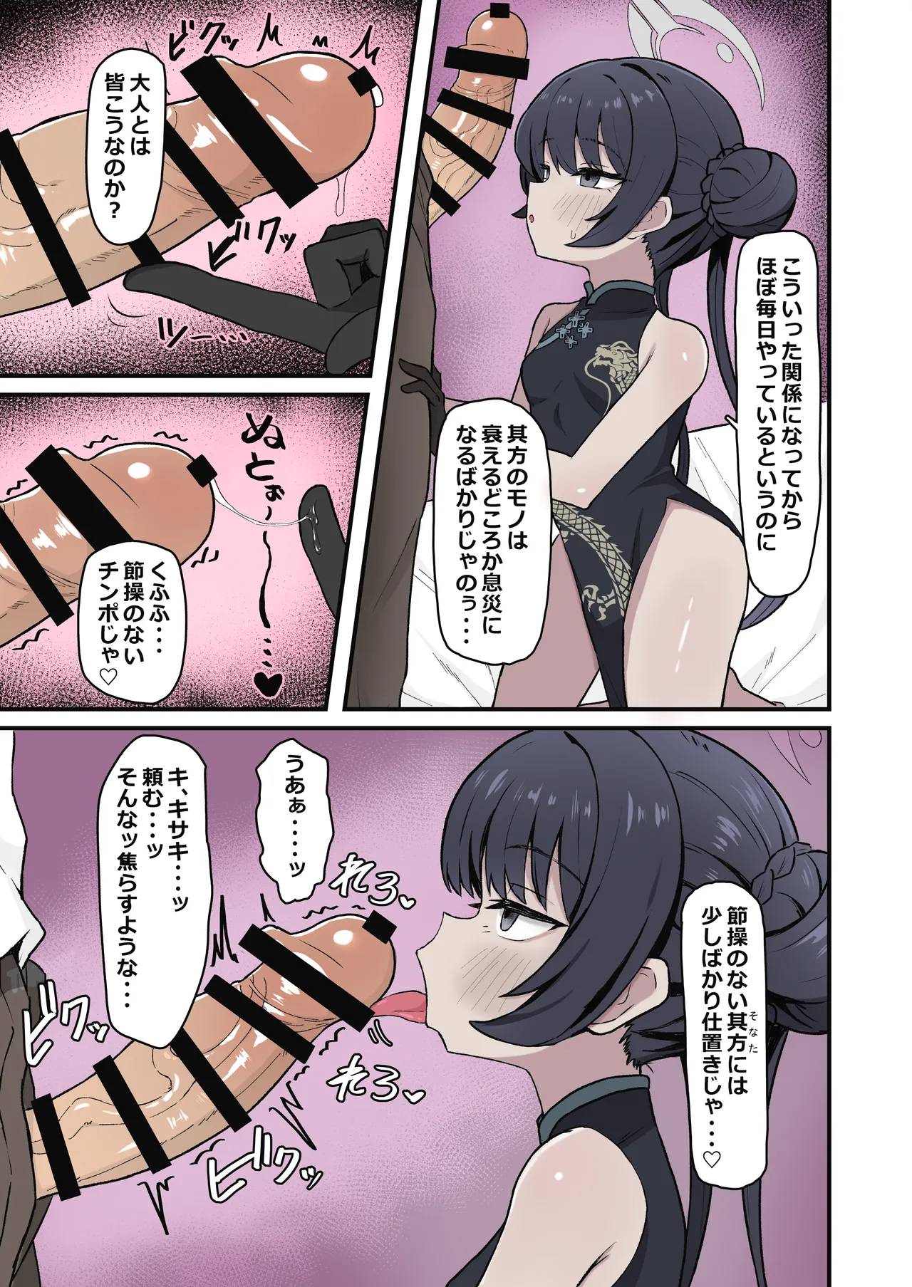 門主之蜜情 [DL版] [カラー化] Page.5