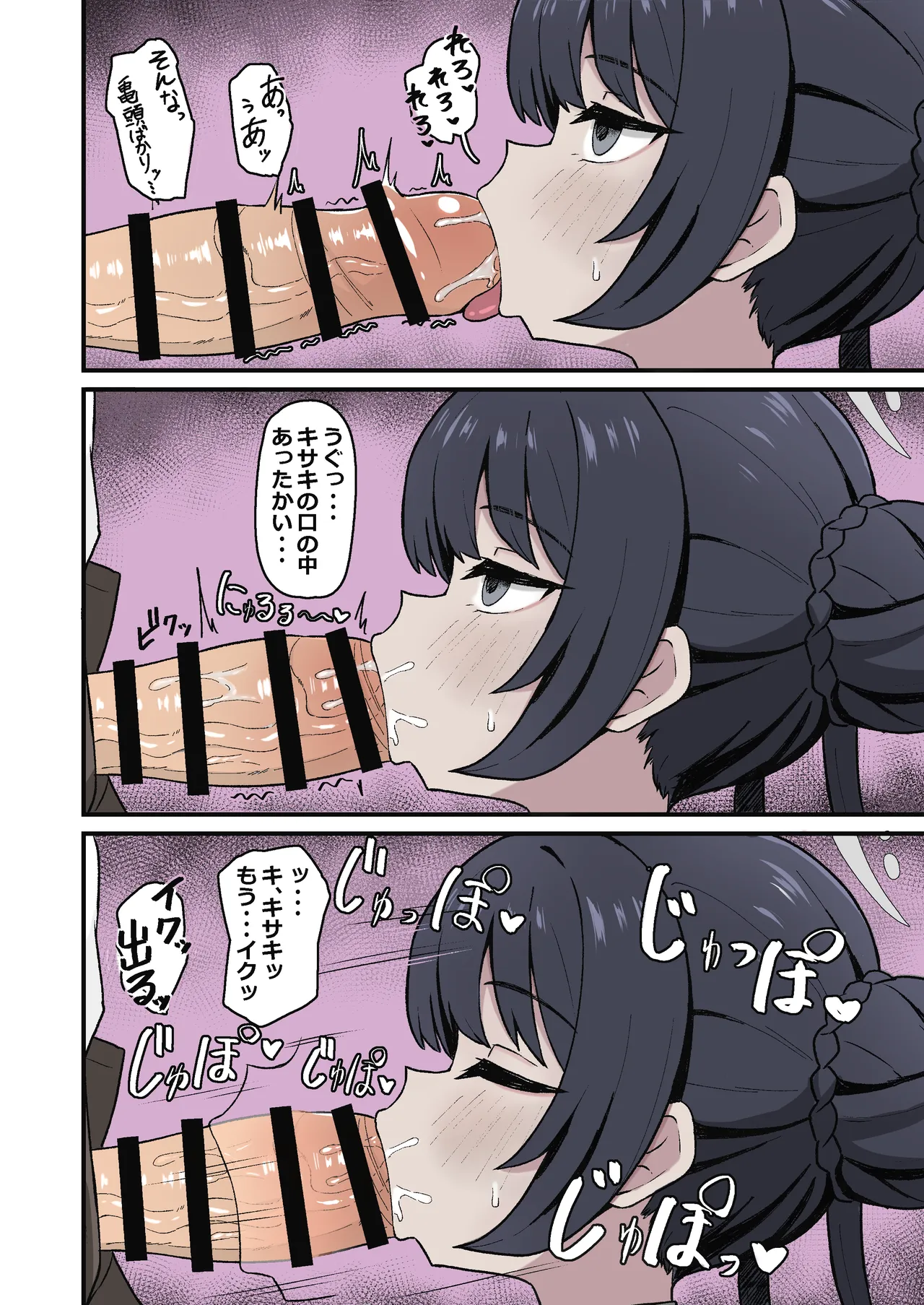 門主之蜜情 [DL版] [カラー化] Page.6