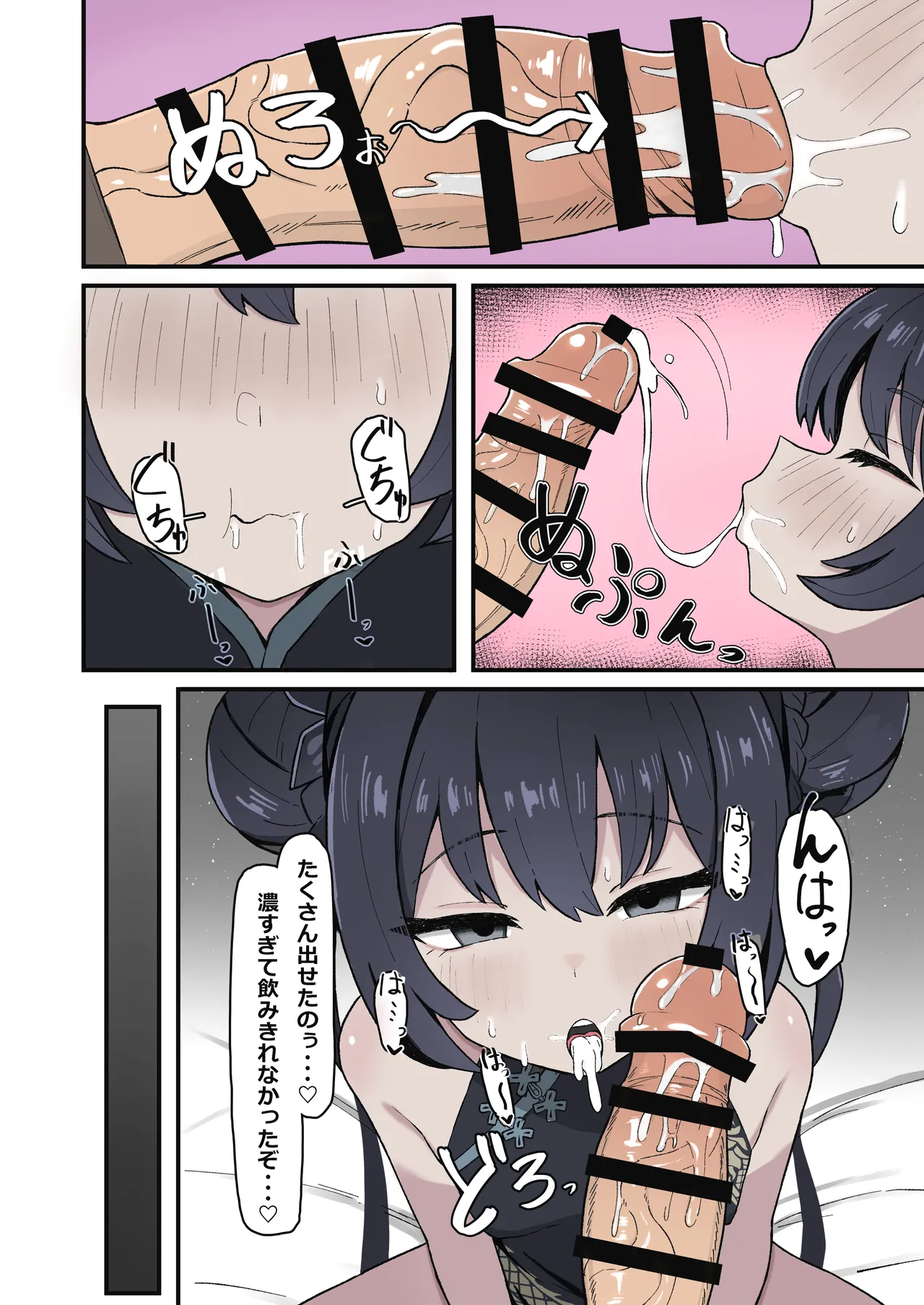 門主之蜜情 [DL版] [カラー化] Page.8