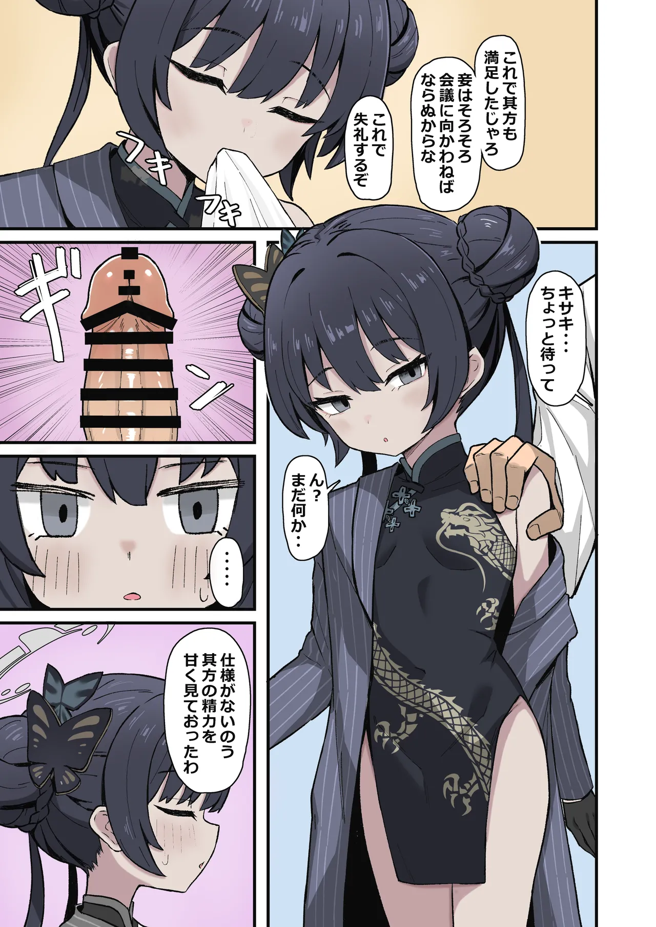 門主之蜜情 [DL版] [カラー化] Page.9