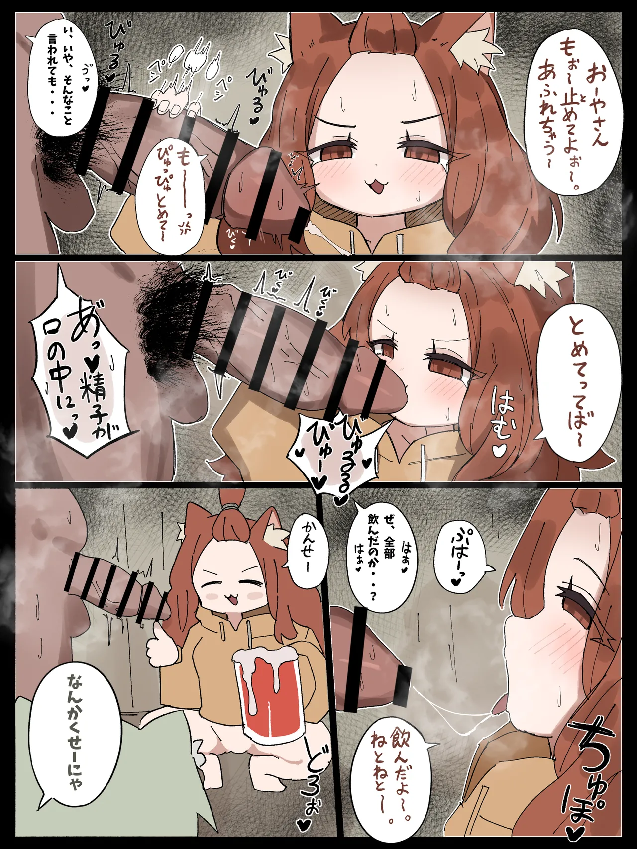 アルねこが特製のお酒を作ってくれるらしいぞ！俺らも協力しような！ Page.2