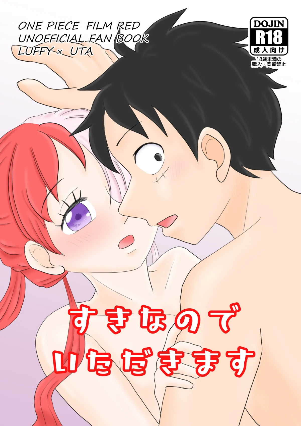 すきなのでいただきます