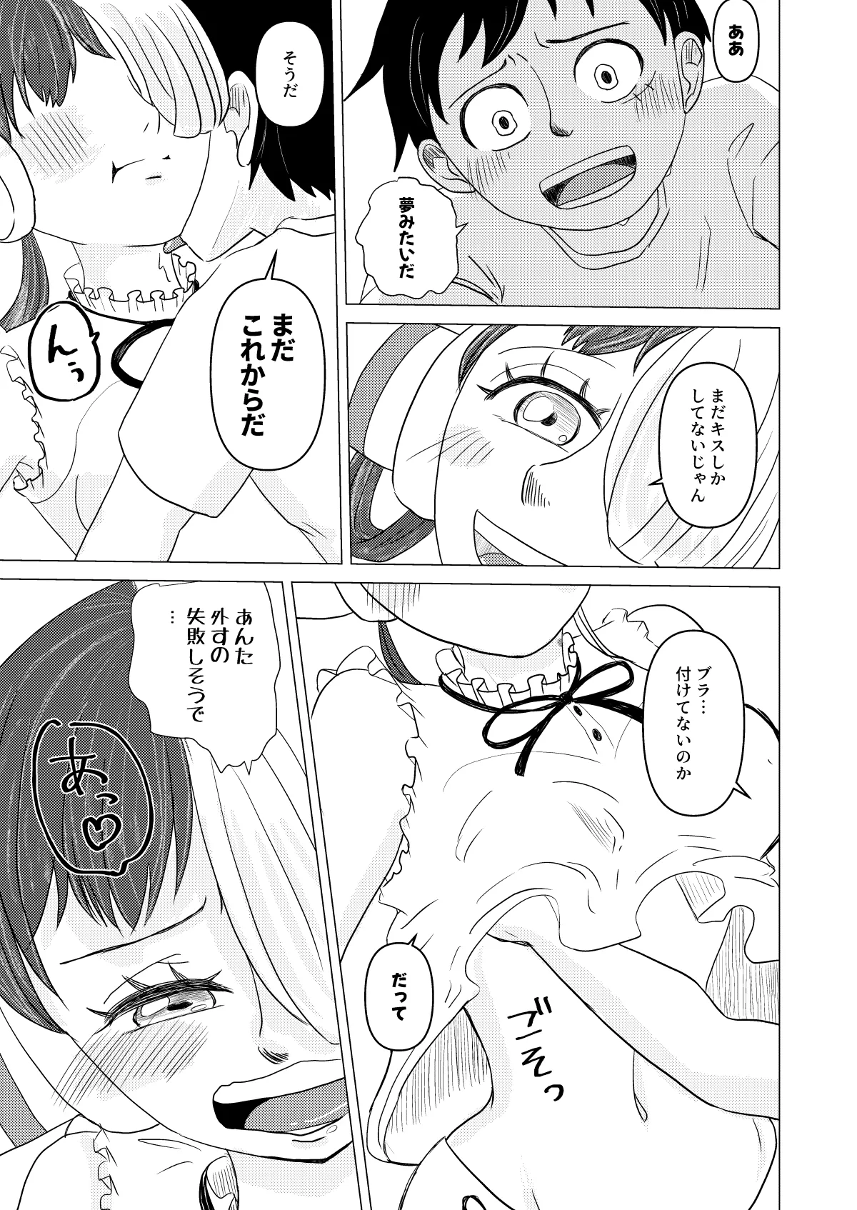 すきなのでいただきます Page.10