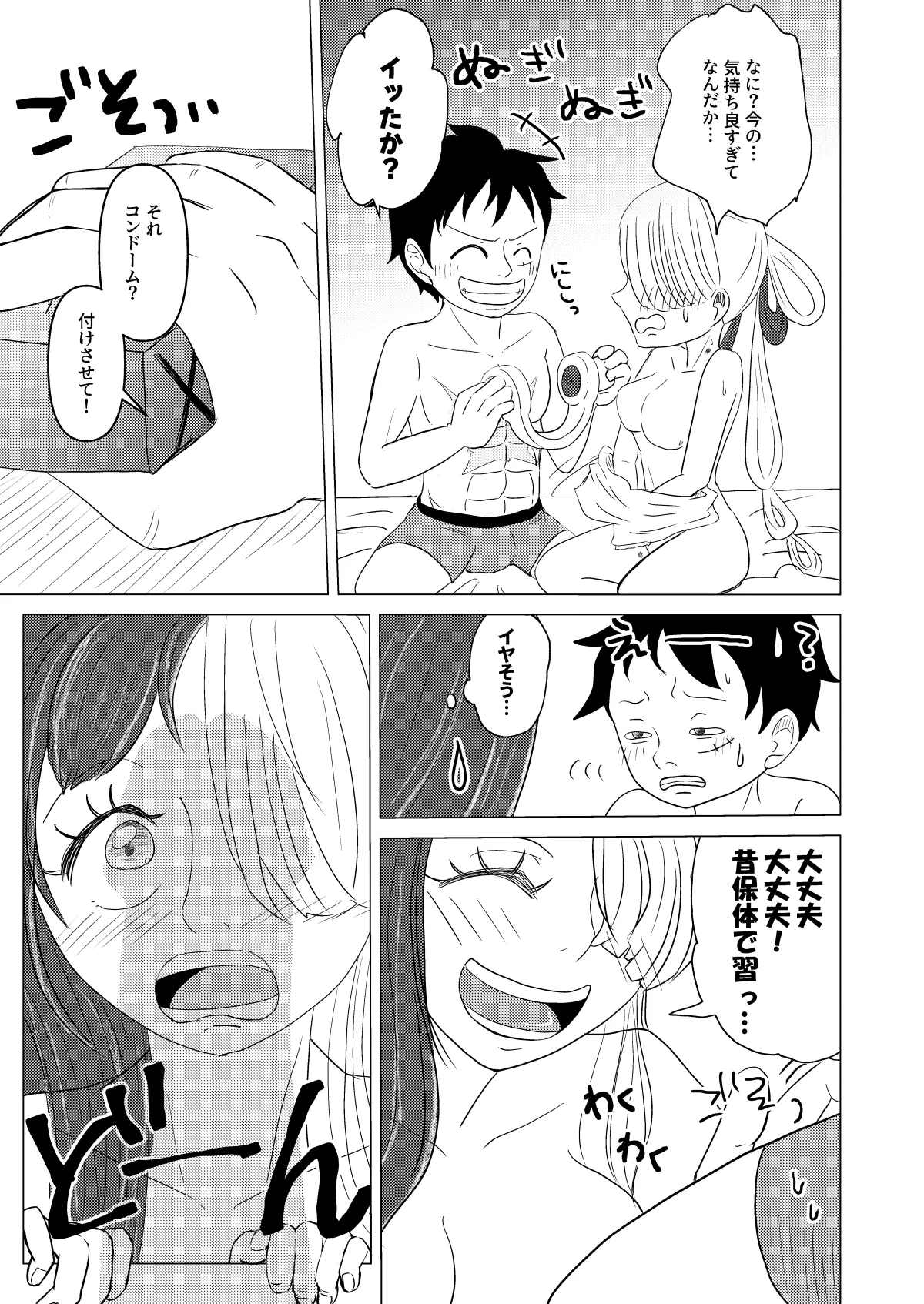 すきなのでいただきます Page.14