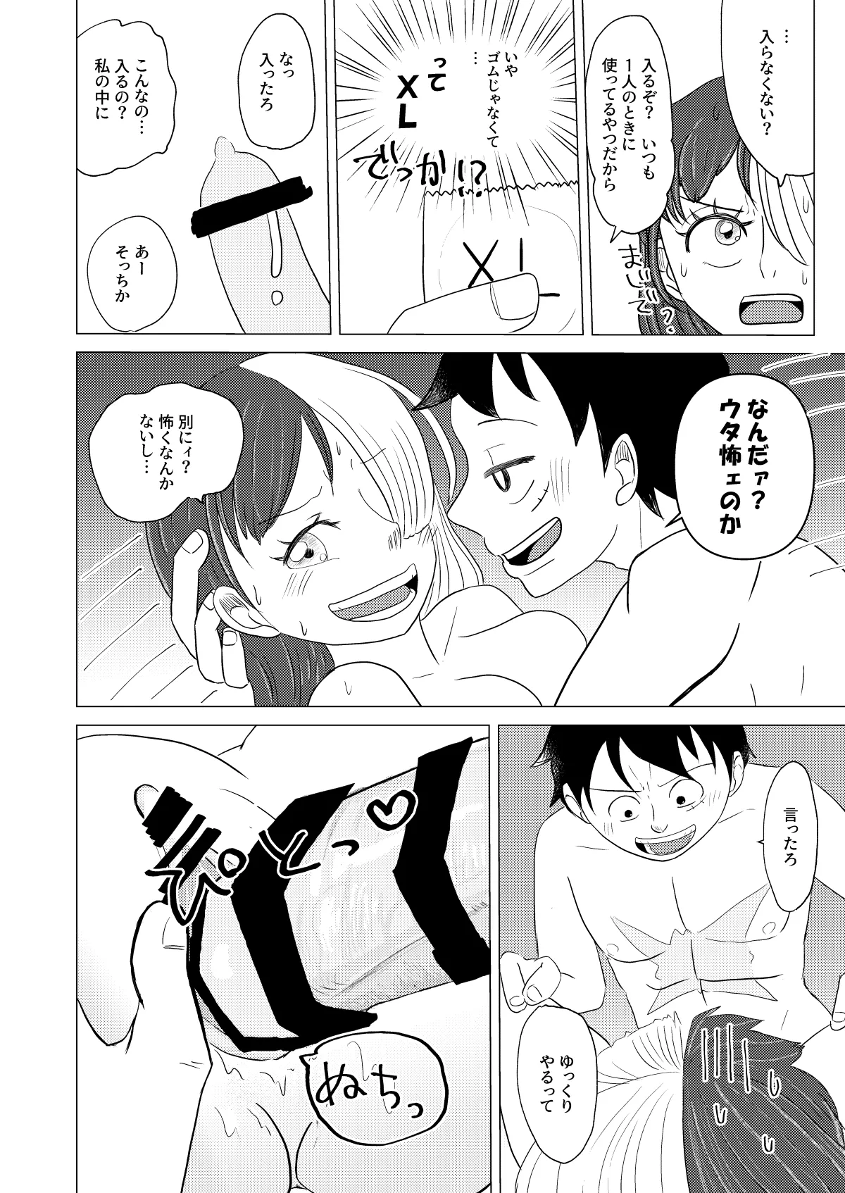 すきなのでいただきます Page.15